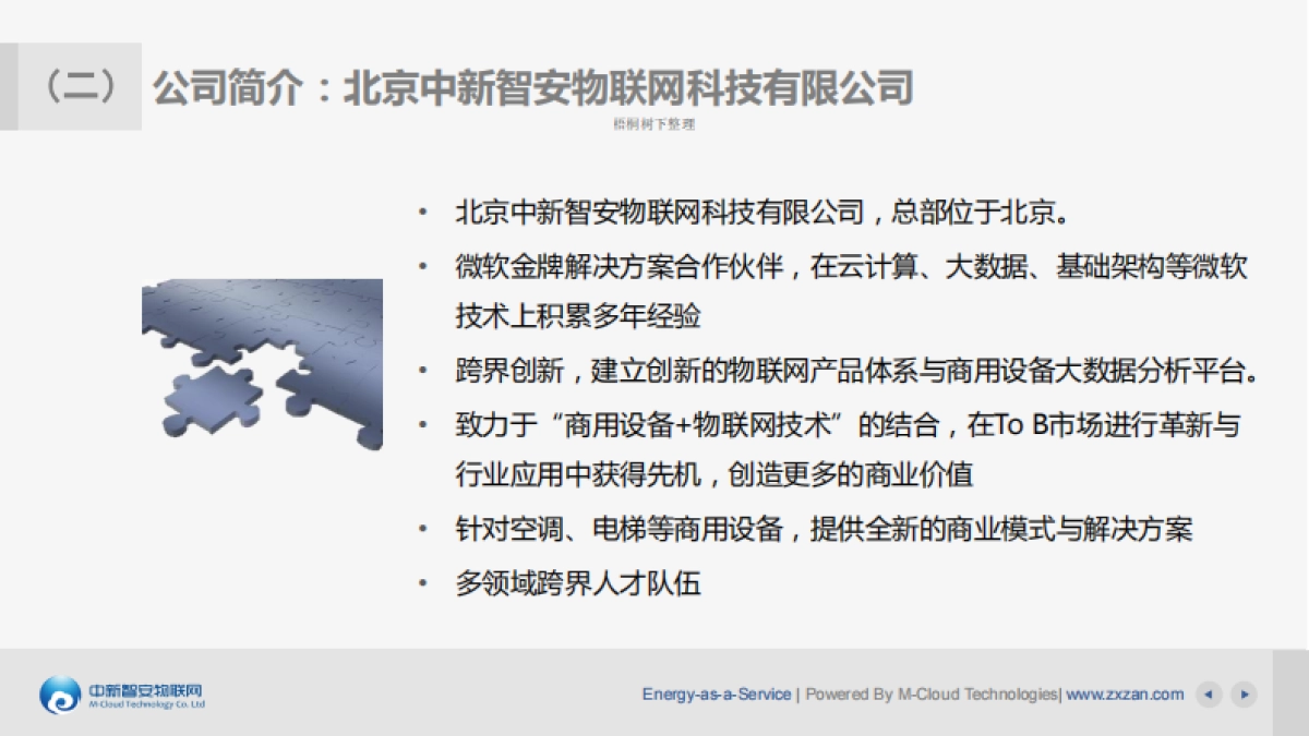 PowerBus商用设备物联网_第6页