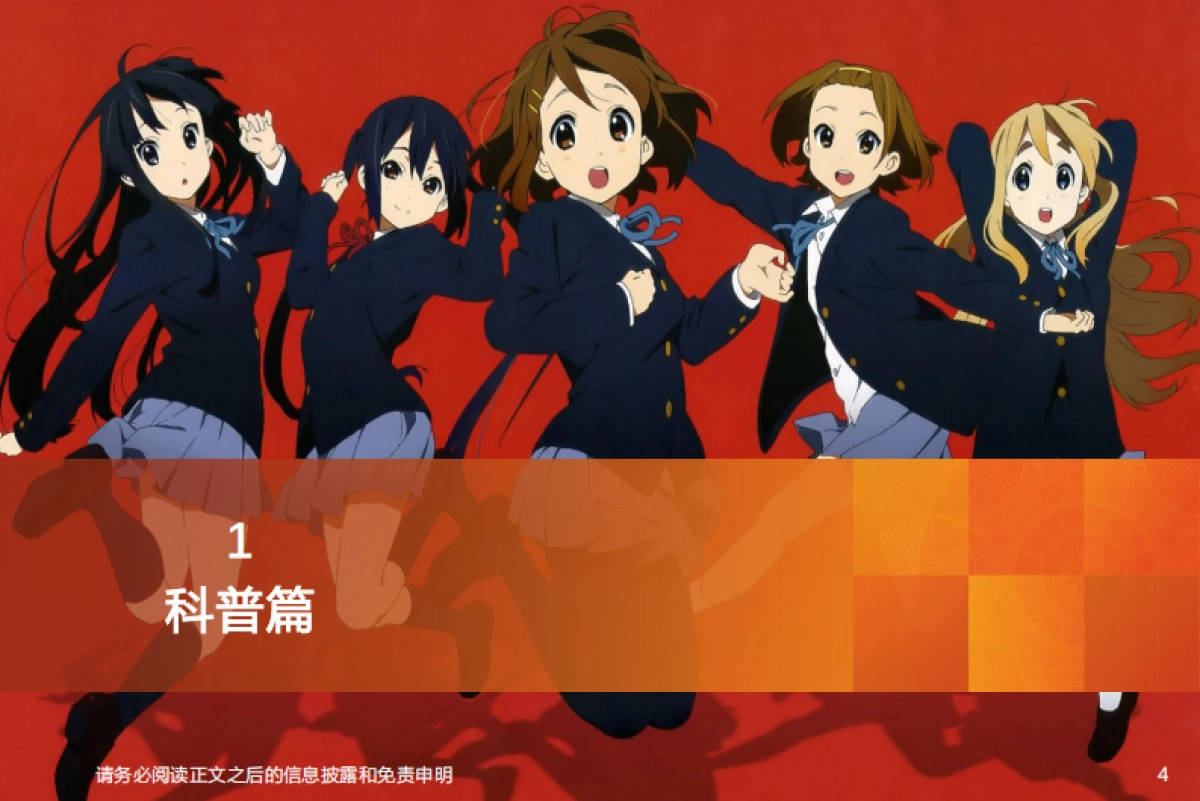 JK制服，破译文化圈层，把握Z世代风向，掘金细分市场-天风证券_第4页