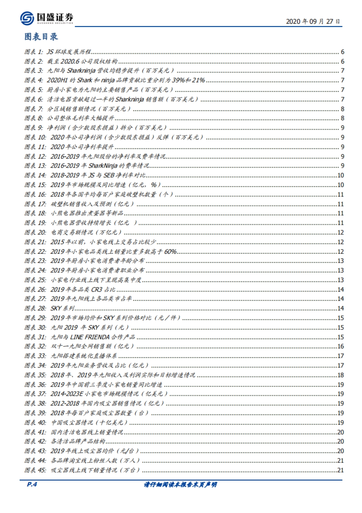 JS环球生活（01691）：全球小家电龙头的创新、拓展与协同_第4页