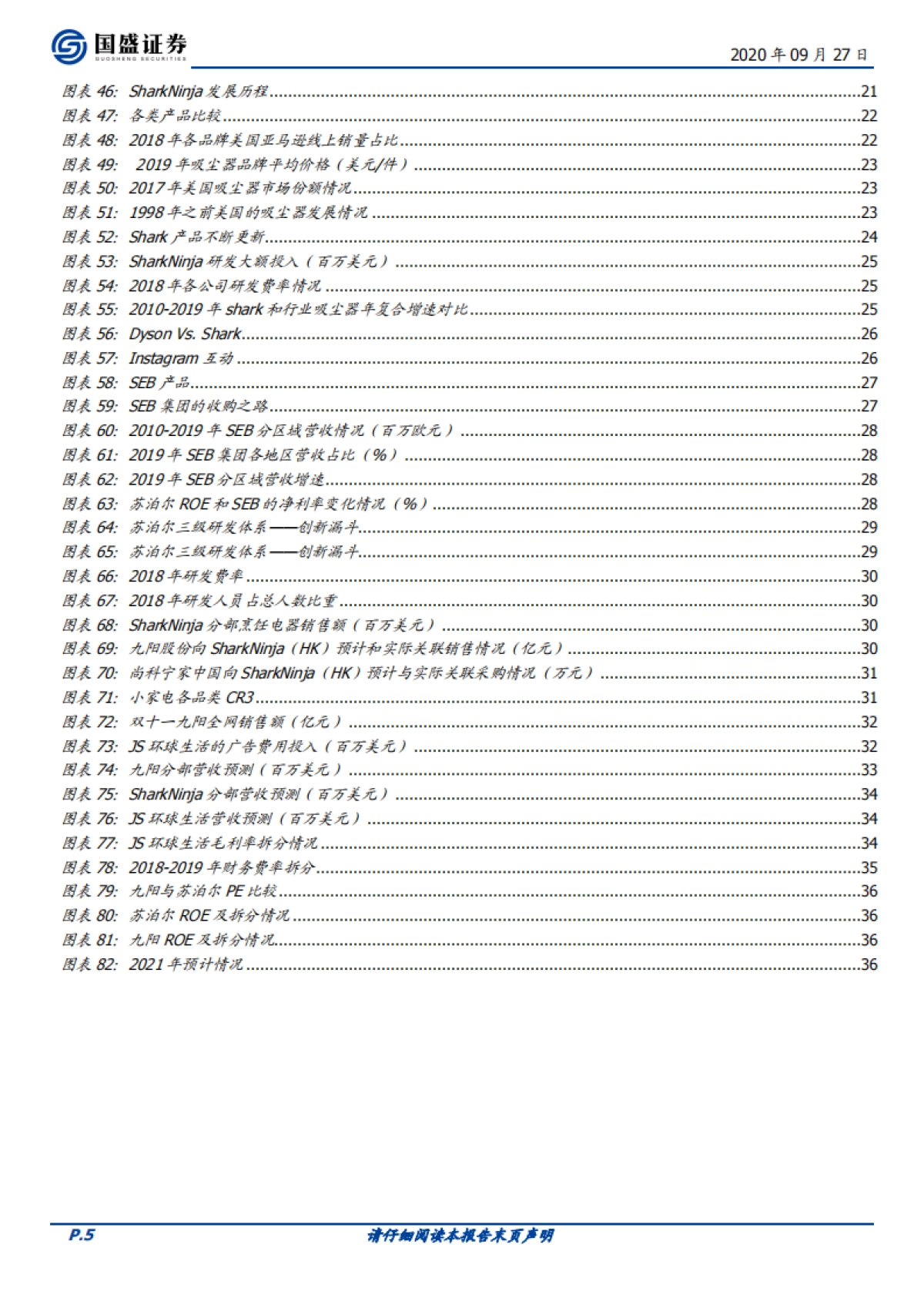 JS环球生活（01691）：全球小家电龙头的创新、拓展与协同_第5页
