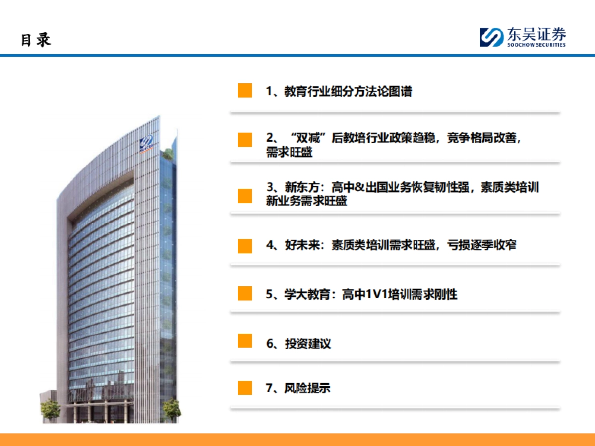 K12教培行业深度:需求刚性,供给出清,行业涅槃_第3页