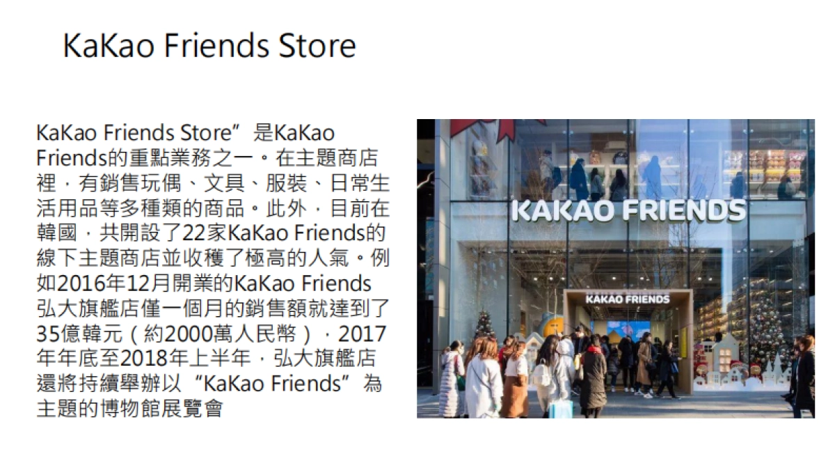KAKAO FRIENDS簡介_第4页
