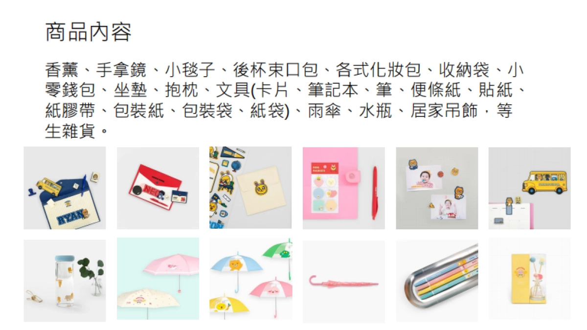 KAKAO FRIENDS簡介_第9页