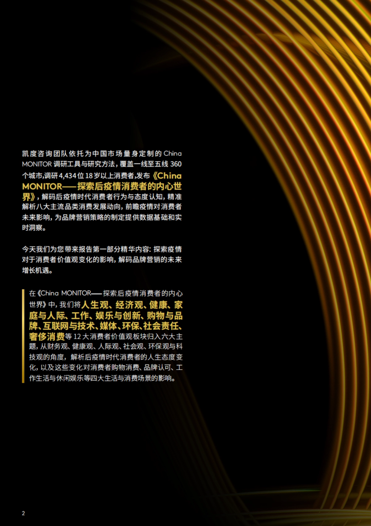 kantar-后疫情时代，中国消费者的价值观变化_第2页