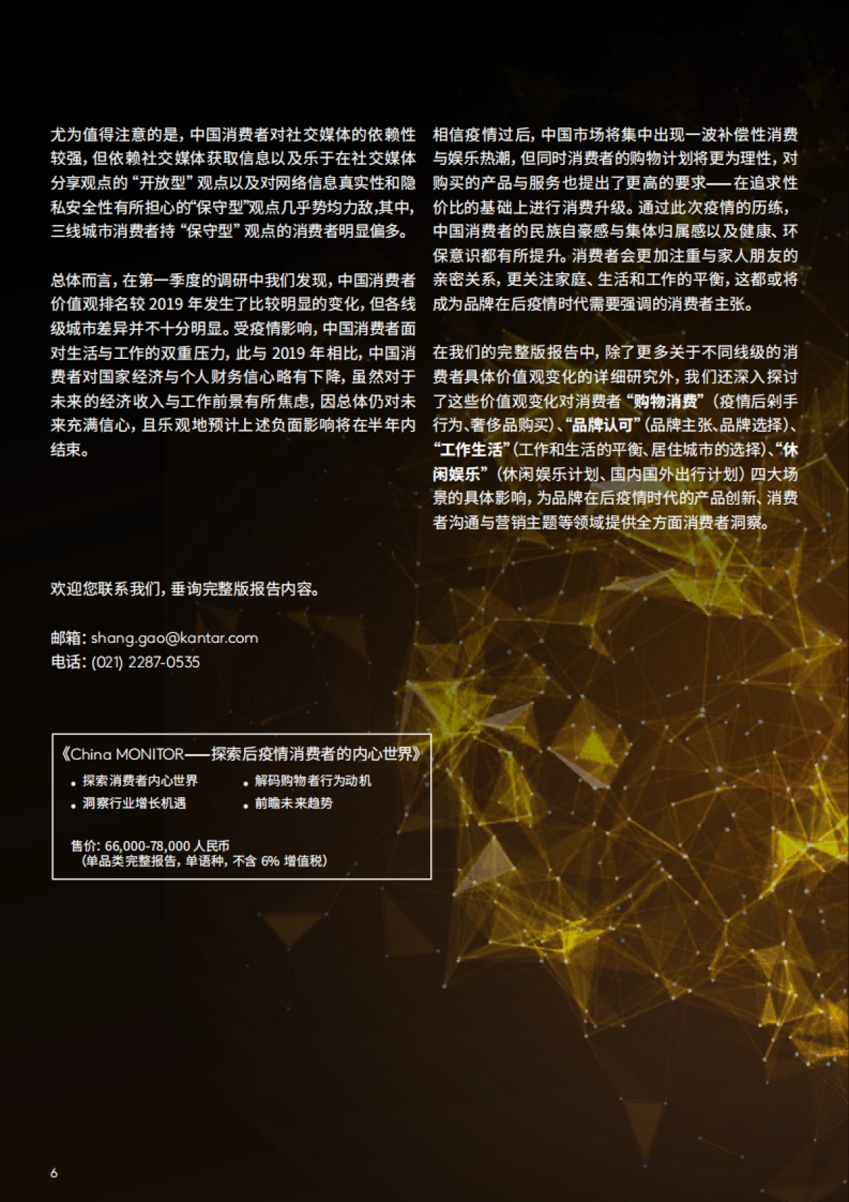 kantar-后疫情时代，中国消费者的价值观变化_第6页