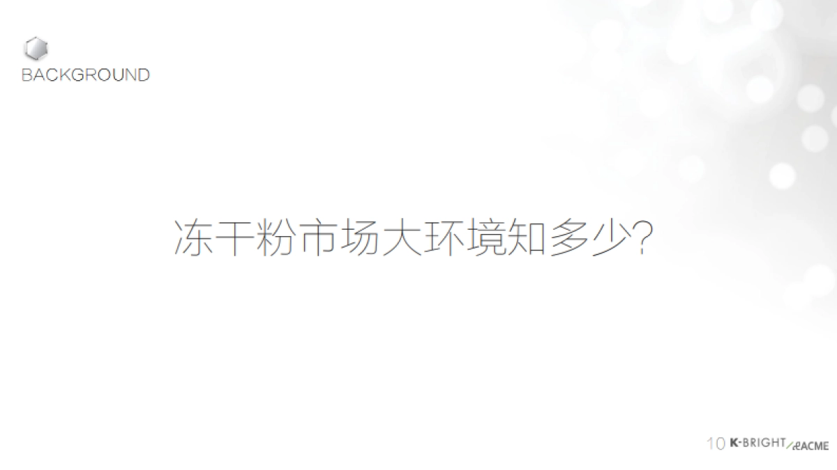 K-BRIGHT NEW PRODUCTS LAUNCH CAMPAIGN_第10页