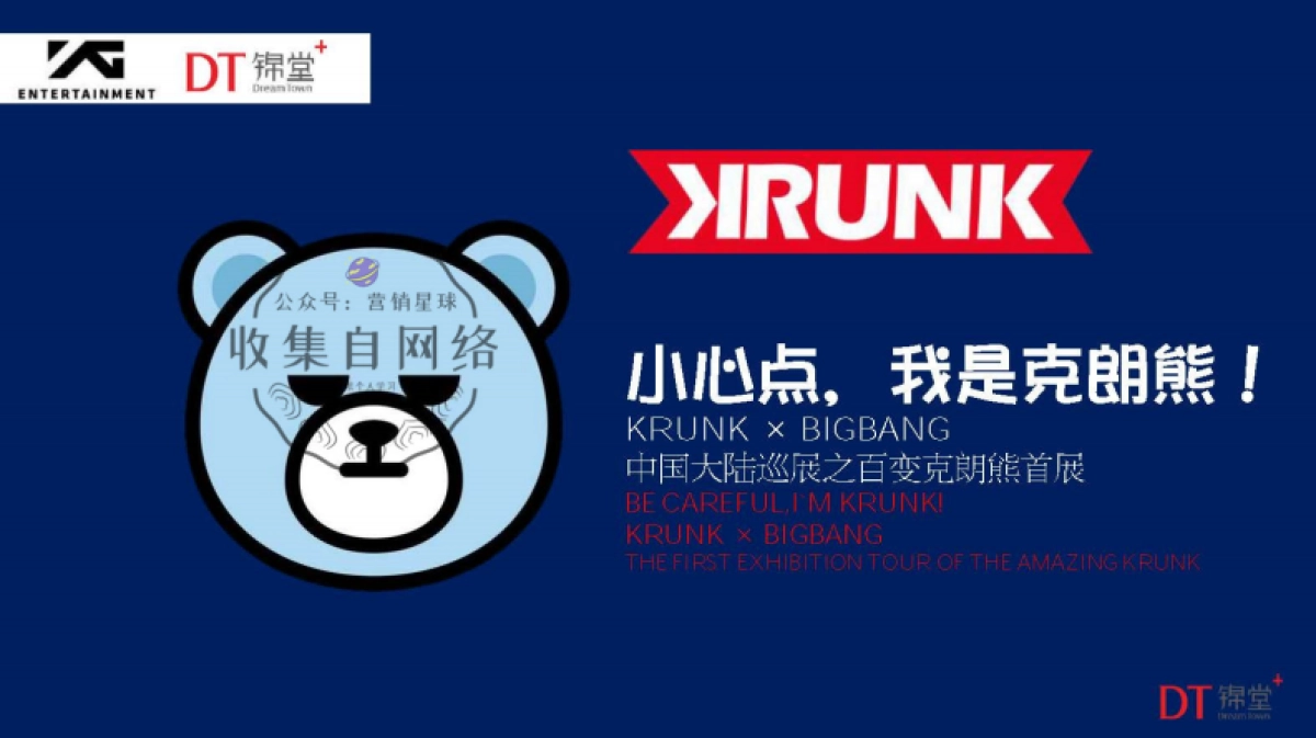 krunk克朗熊-中国大陆巡展之百变克朗熊首展_第1页
