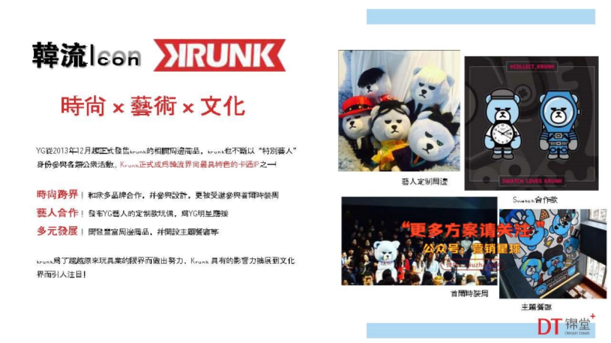 krunk克朗熊-中国大陆巡展之百变克朗熊首展_第5页