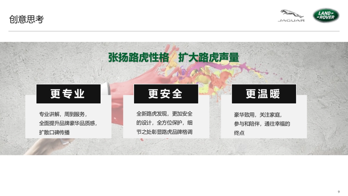 L550 Children GOT TALENT Retailer SR Theme Event-BR_第9页