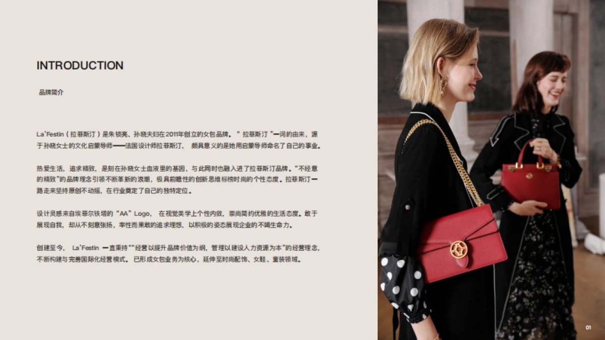 Lafestin 女装Brand book_第3页