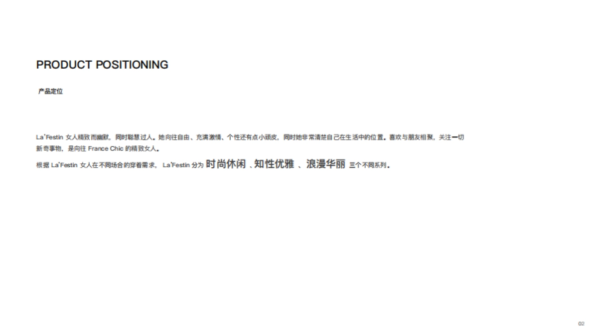 Lafestin 女装Brand book_第4页