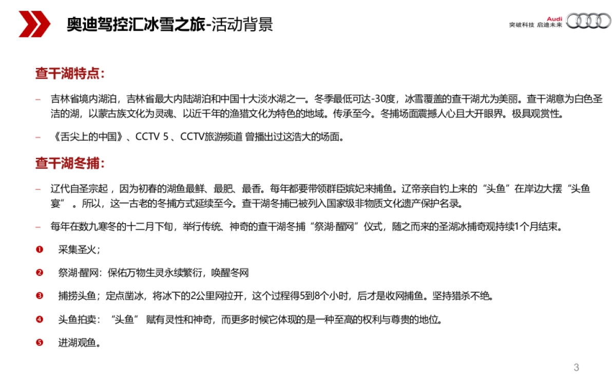 Land of quattro 2016奥迪驾控汇冰雪之旅方案_第3页