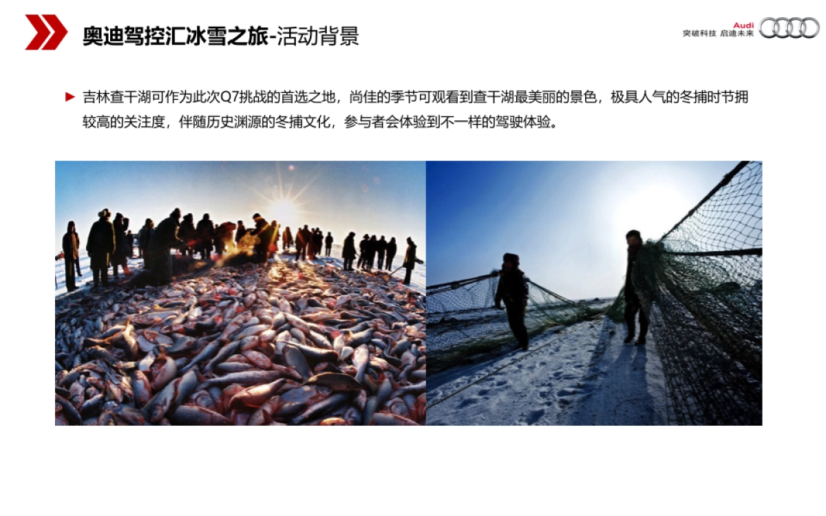 Land of quattro 2016奥迪驾控汇冰雪之旅方案_第4页