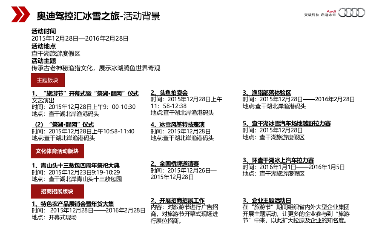Land of quattro 2016奥迪驾控汇冰雪之旅方案_第6页