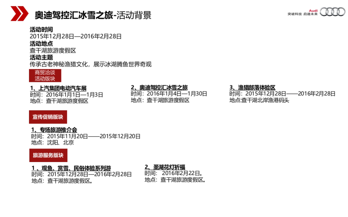 Land of quattro 2016奥迪驾控汇冰雪之旅方案_第7页