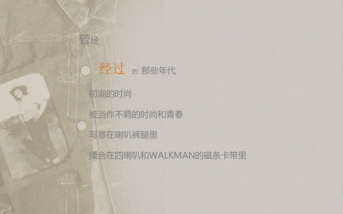 levi‘s H Orange Tab Roadshow Tour Proposal_第2页