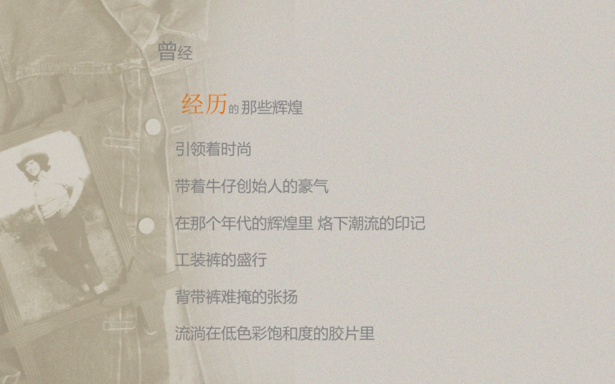 levi‘s H Orange Tab Roadshow Tour Proposal_第3页