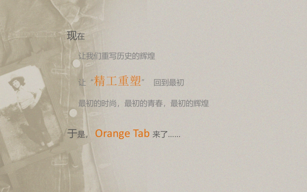 levi‘s H Orange Tab Roadshow Tour Proposal_第5页