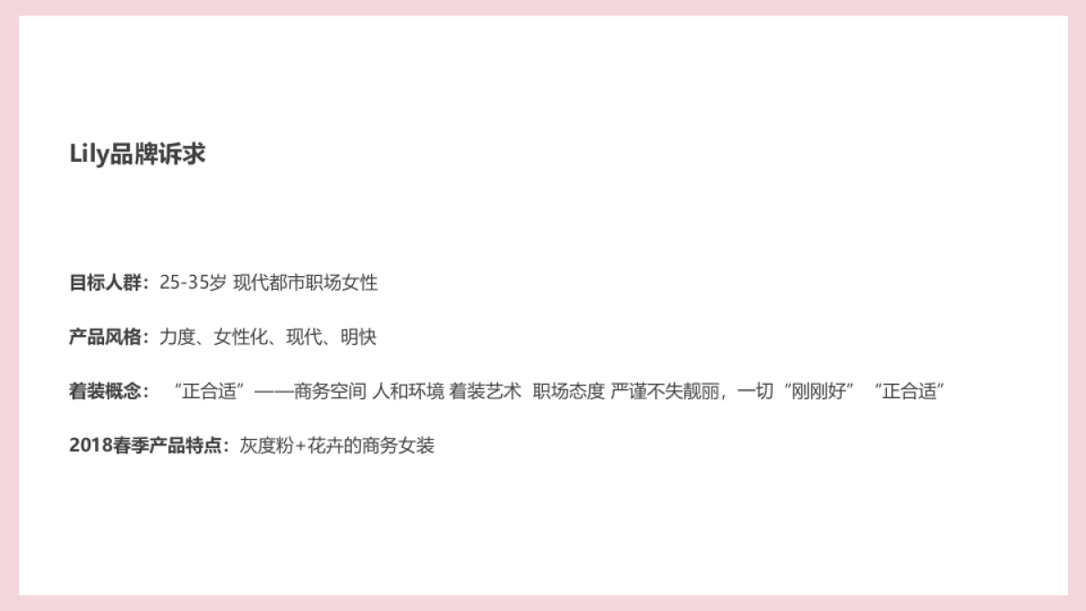 Lily2018SS POP UP Store proposal_第2页