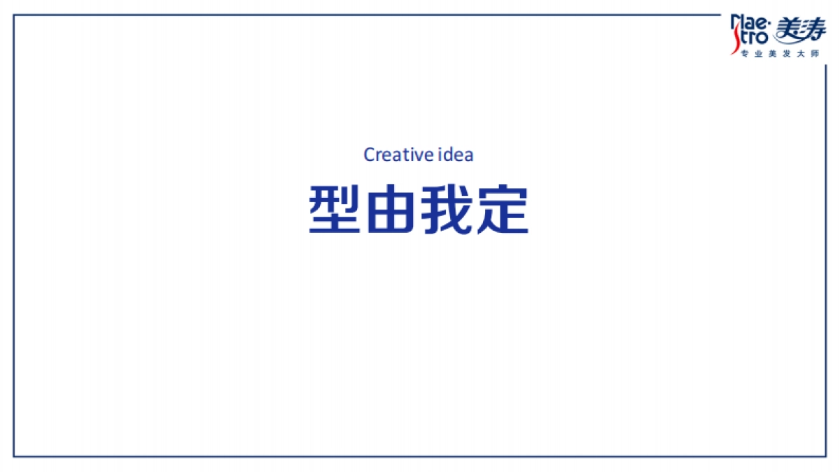 Maestro Hairspray Relaunch Campaign _第8页