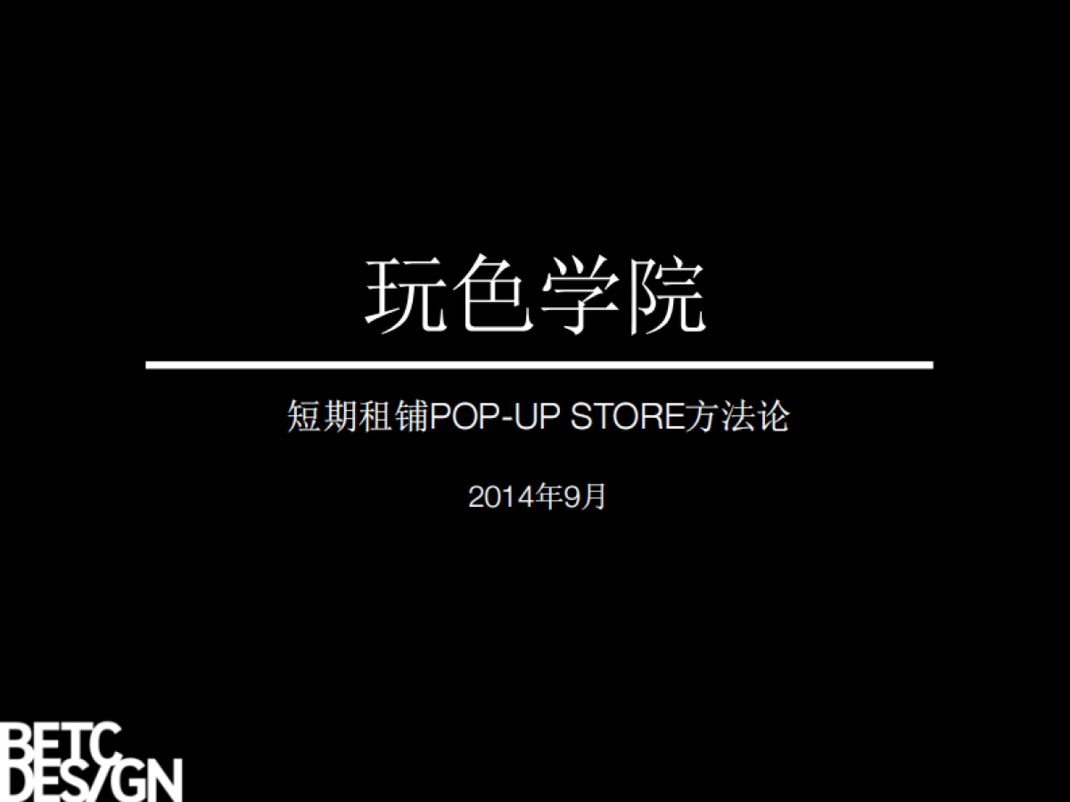 MARIE DALGAR POP-UP STORE_第1页