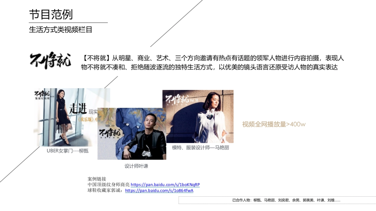 Marisfrolg X Mr. MEDIA PLAN_第5页