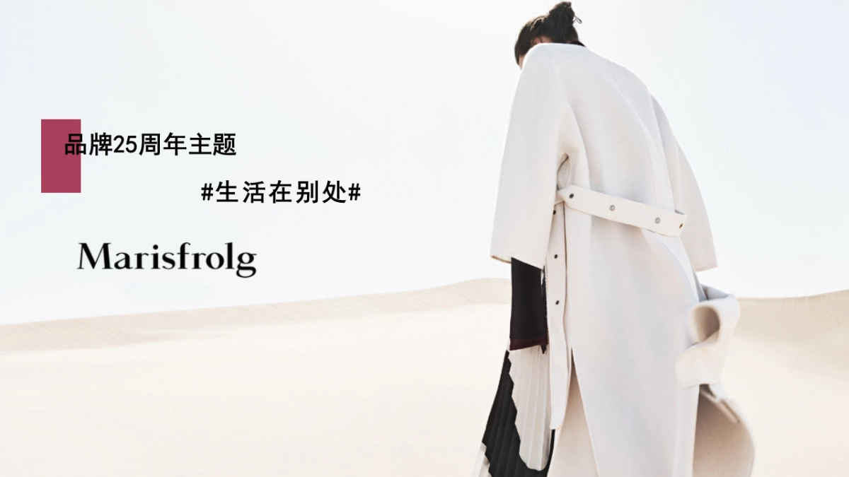 Marisfrolg X Onlylady MEDIA PLAN_第2页