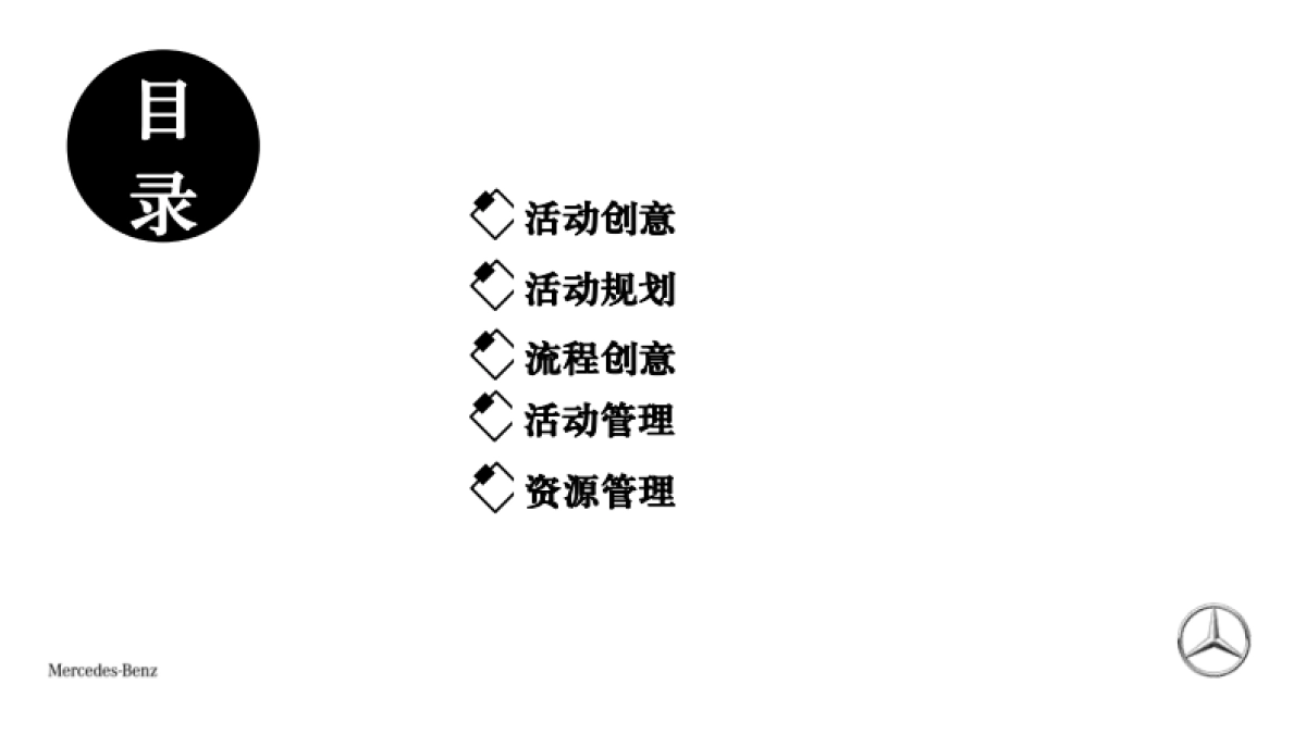 Mercedes-Benz Regional Dealer Conference-poro_第2页