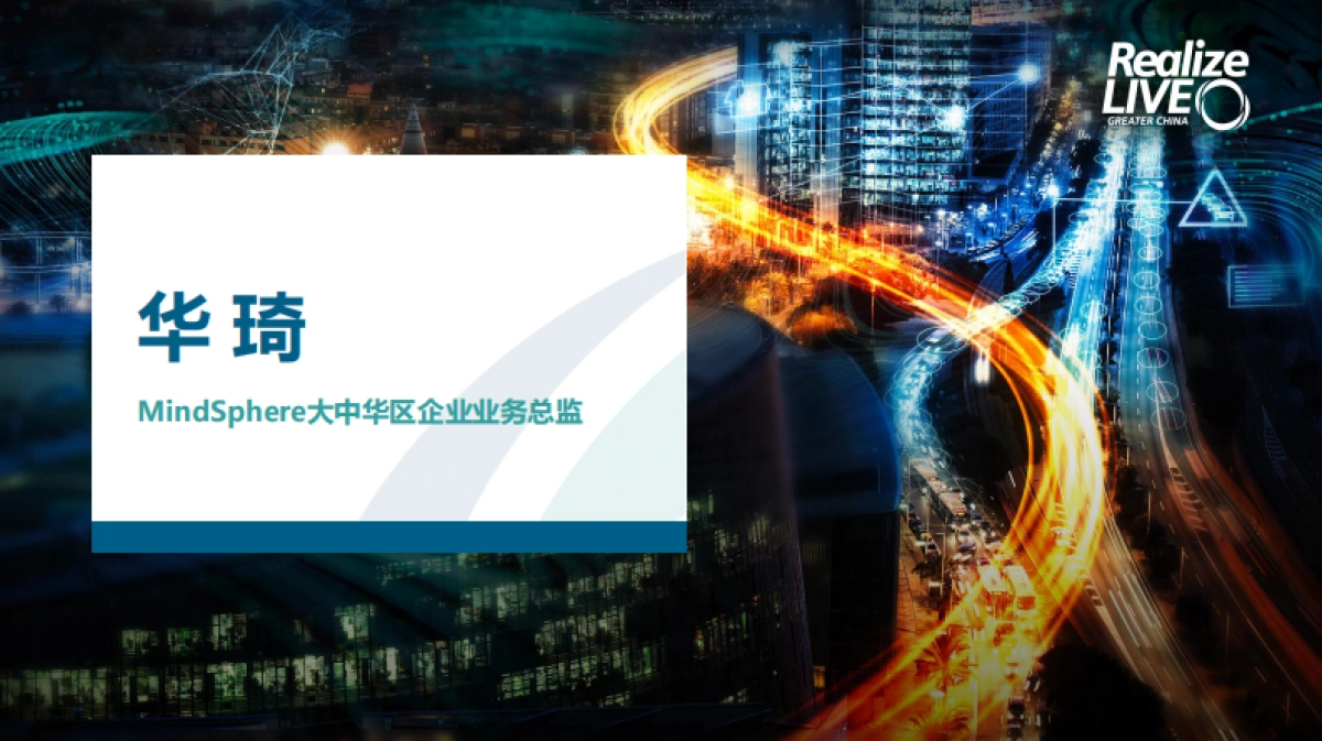 MindSphere 工业物联网平台助力军工企业的数字化转型_第2页