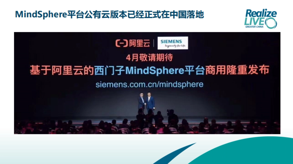 MindSphere 工业物联网平台助力军工企业的数字化转型_第5页