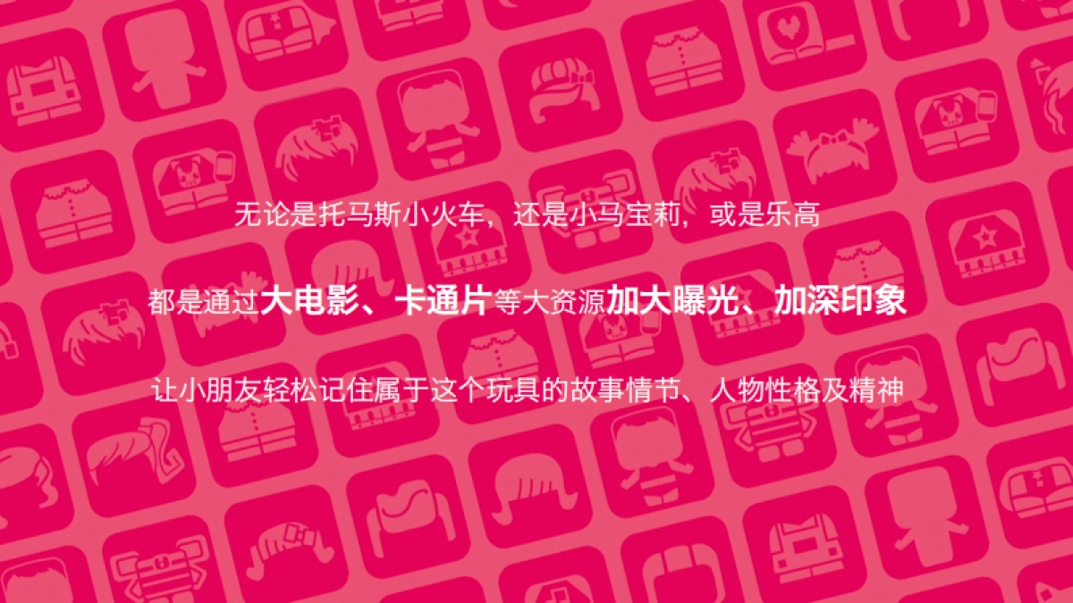 MMMQ玩具 2017 launch campaign_第10页