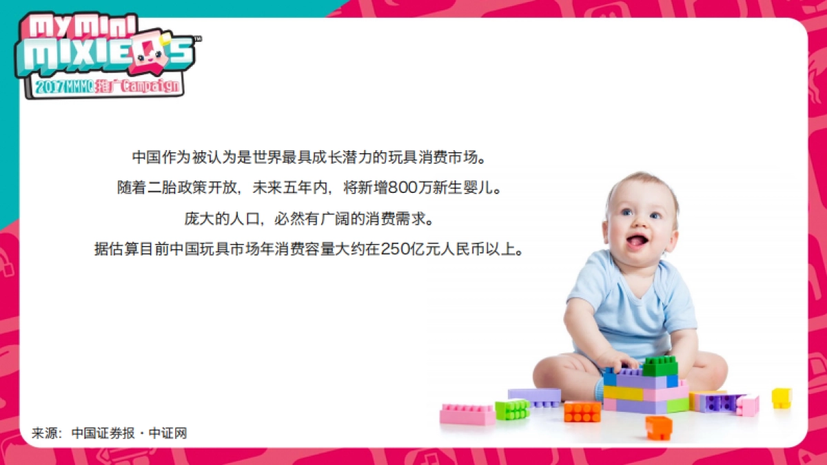 MMMQ玩具 2017 launch campaign_第3页