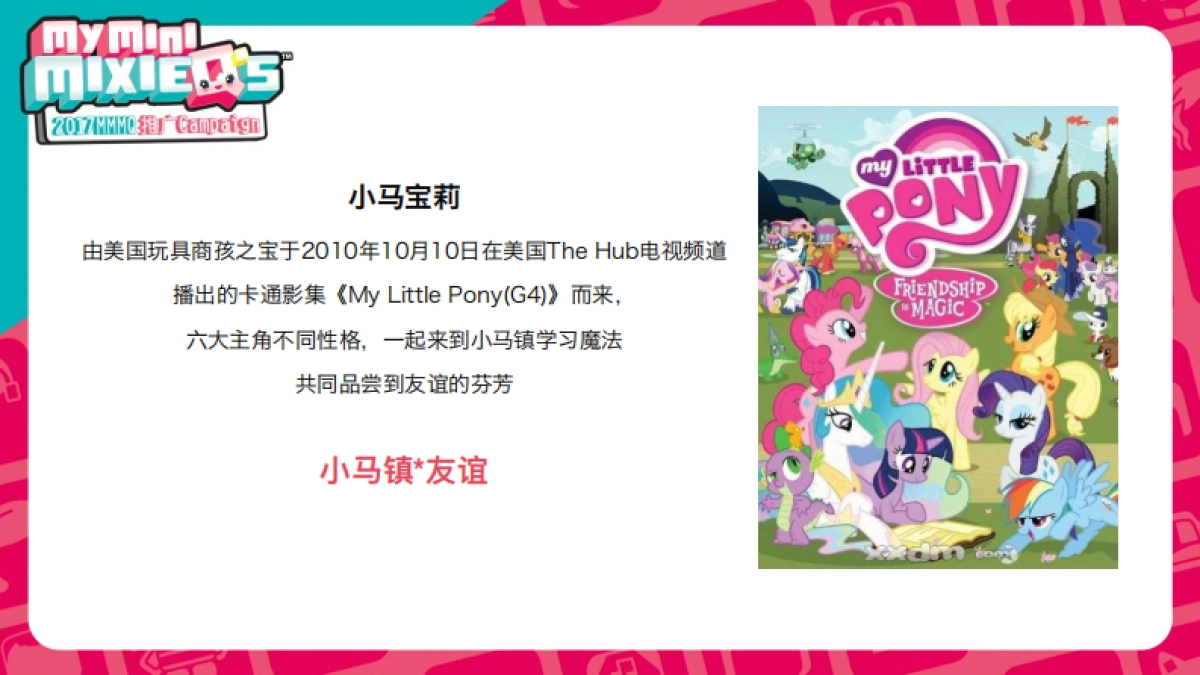 MMMQ玩具 2017 launch campaign_第8页