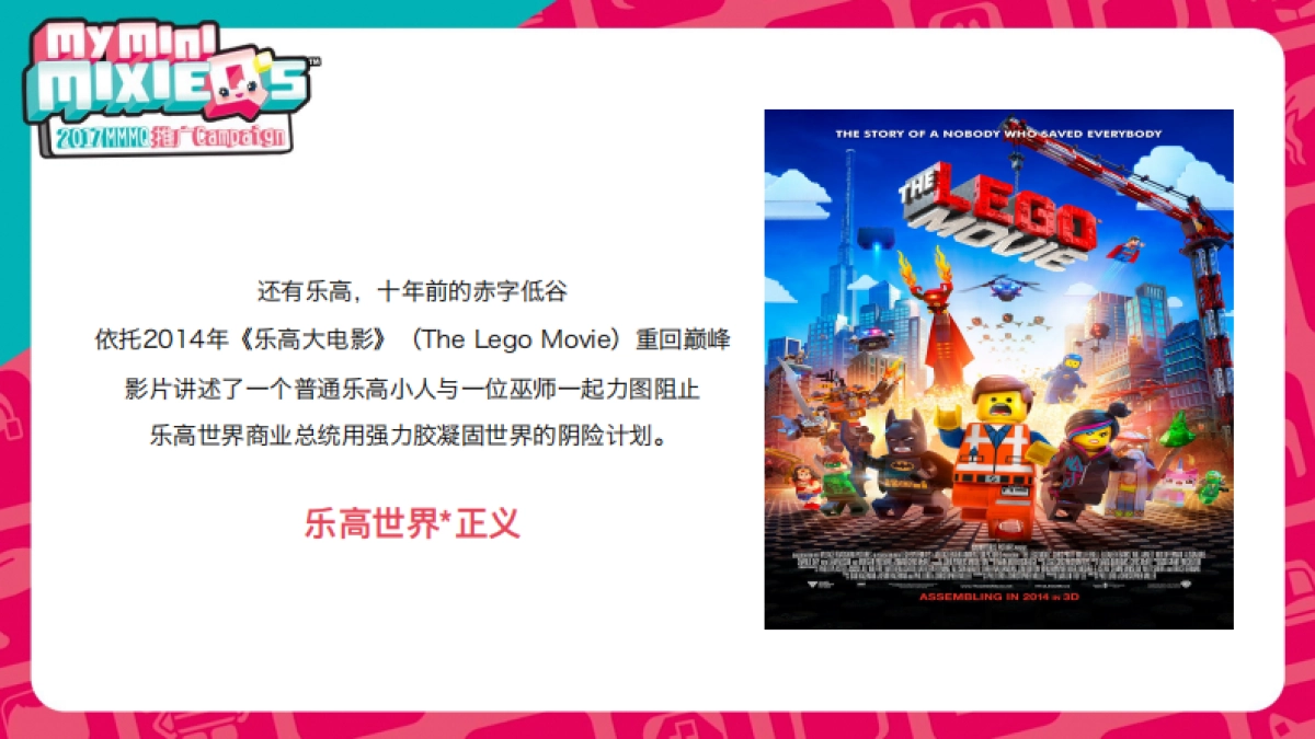 MMMQ玩具 2017 launch campaign_第9页
