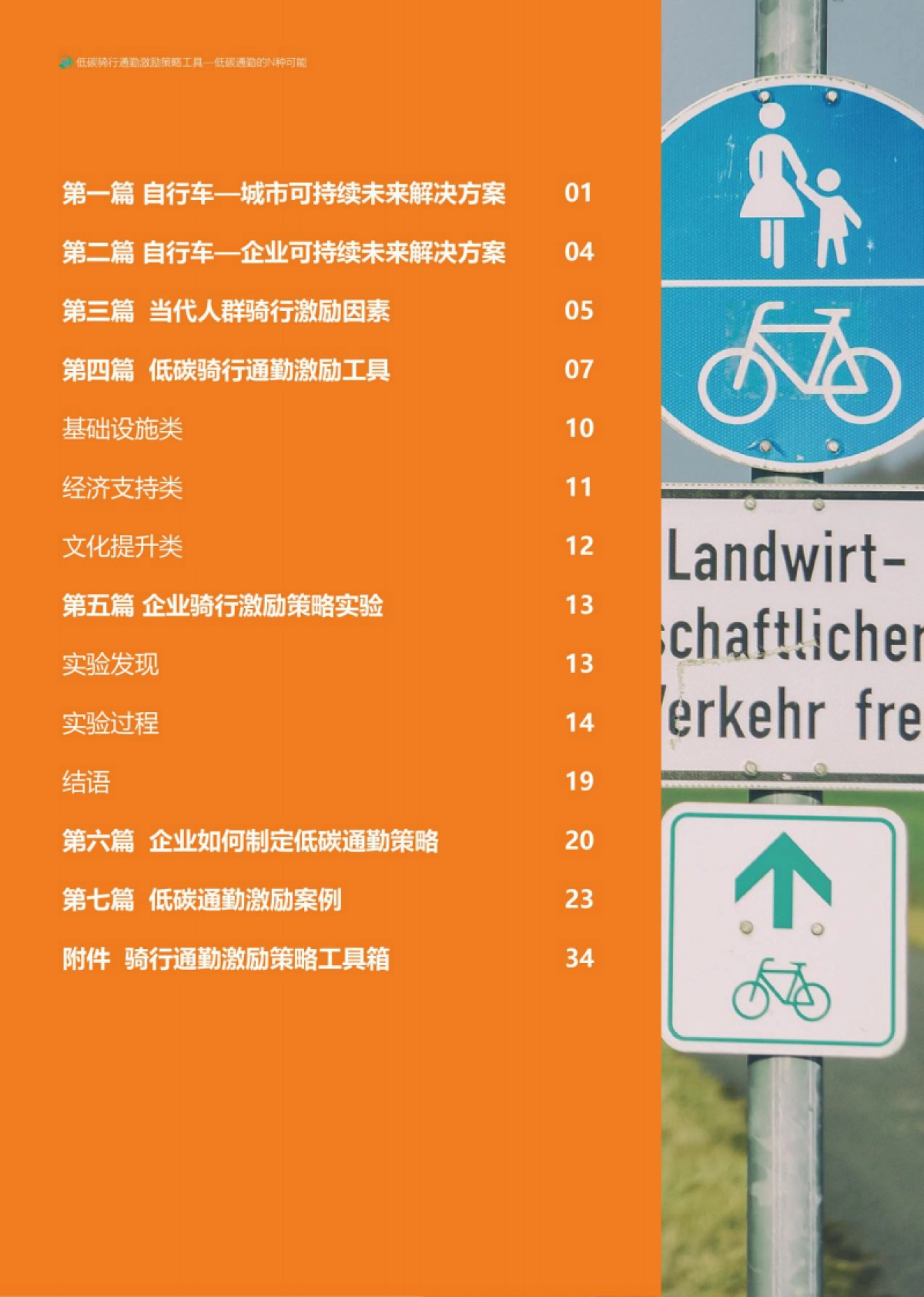 MSC：低碳骑行通勤激励策略工具-低碳通勤的N种可能_第4页