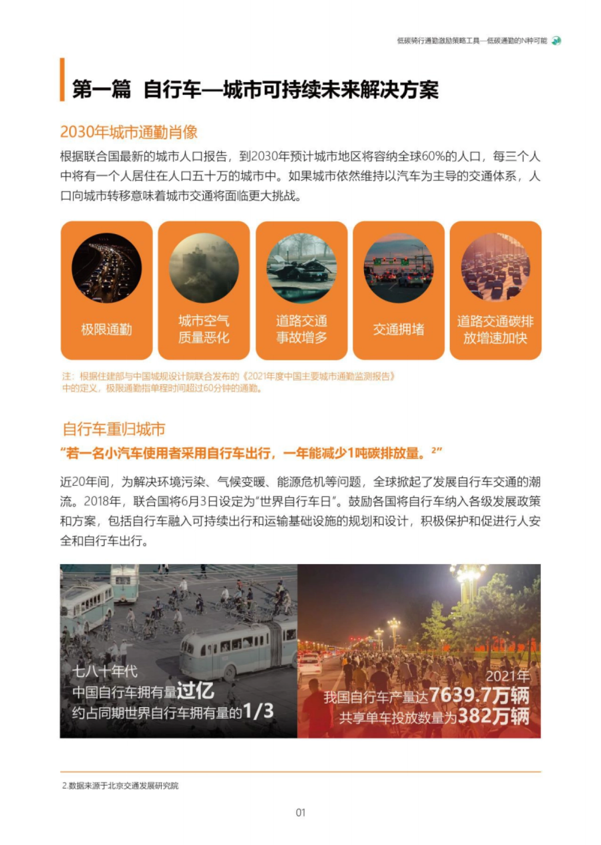 MSC：低碳骑行通勤激励策略工具-低碳通勤的N种可能_第5页