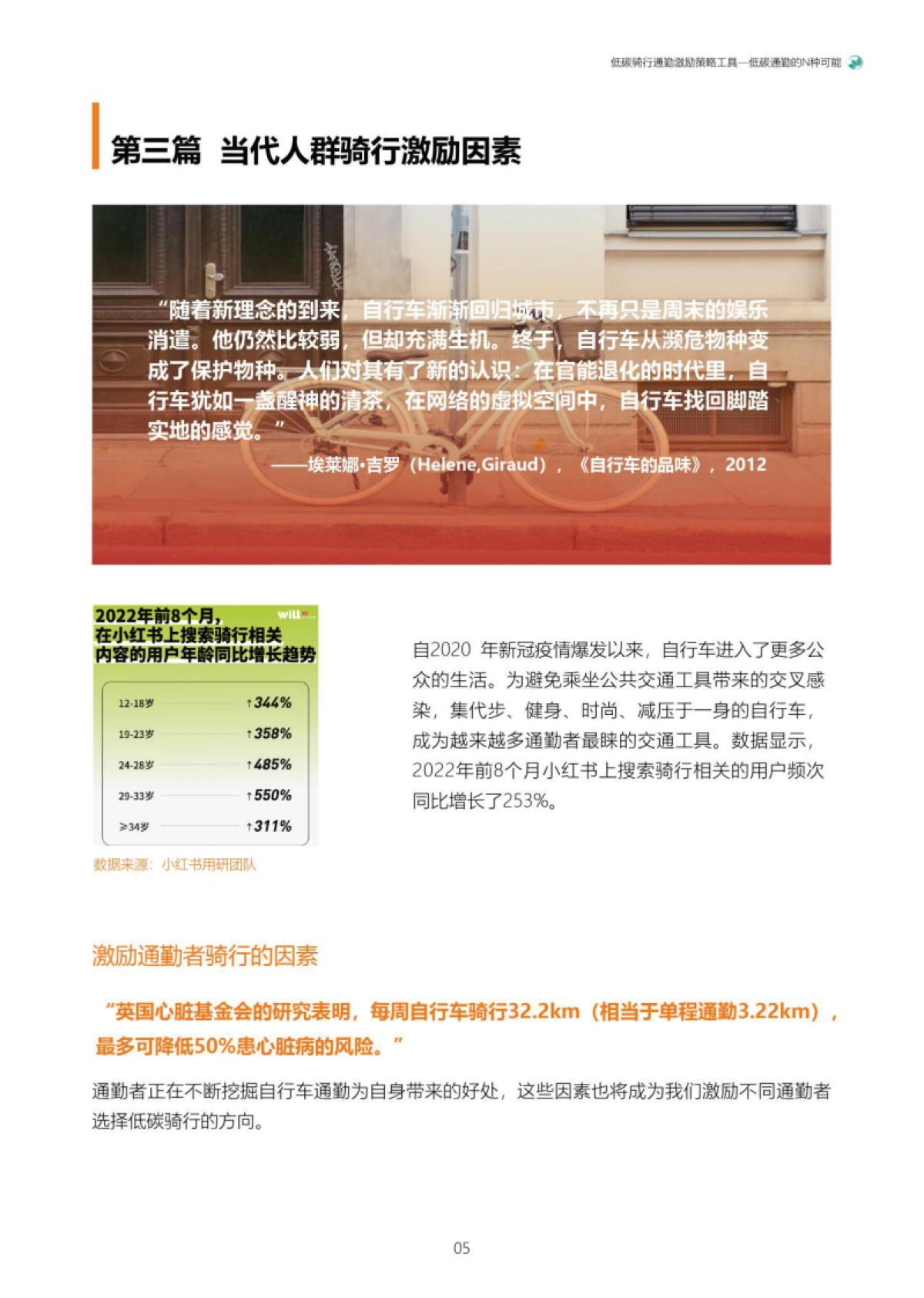 MSC：低碳骑行通勤激励策略工具-低碳通勤的N种可能_第9页