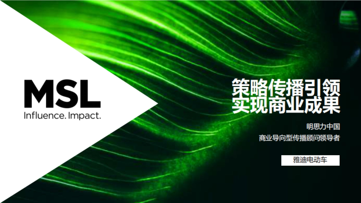 MSLGROUP_China_Credential_for 雅迪 CN_第1页