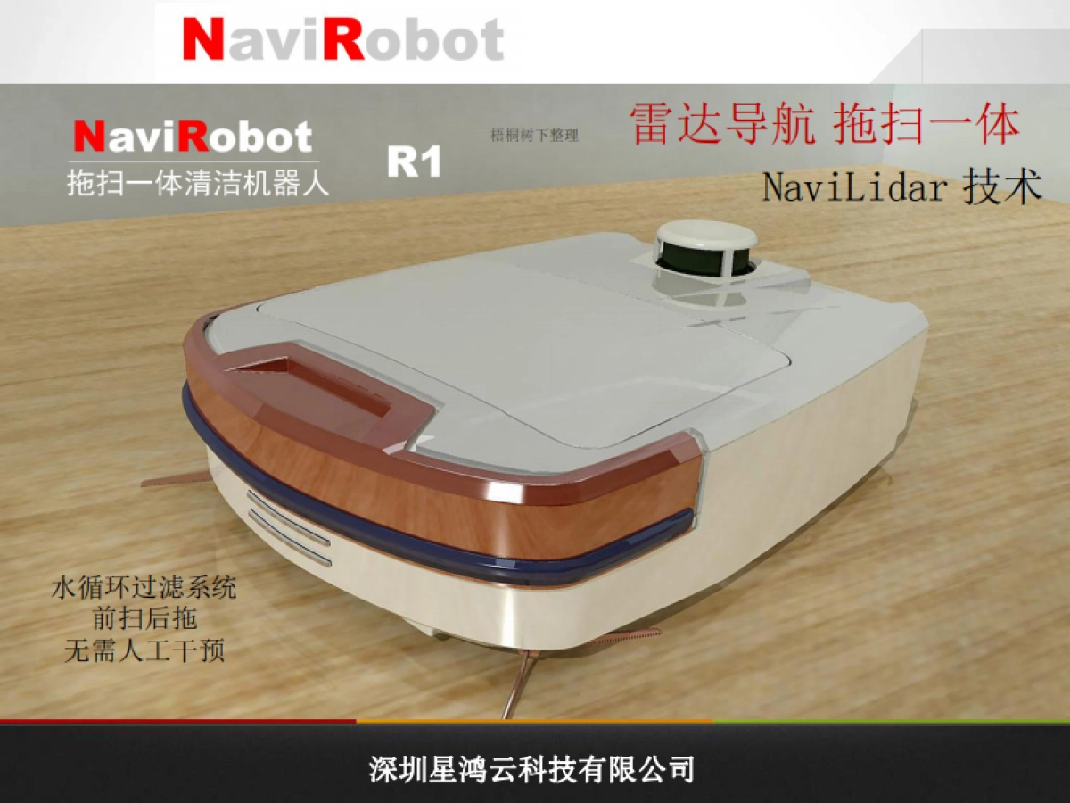 NaviRobot拖扫一体清洁机器人_第10页