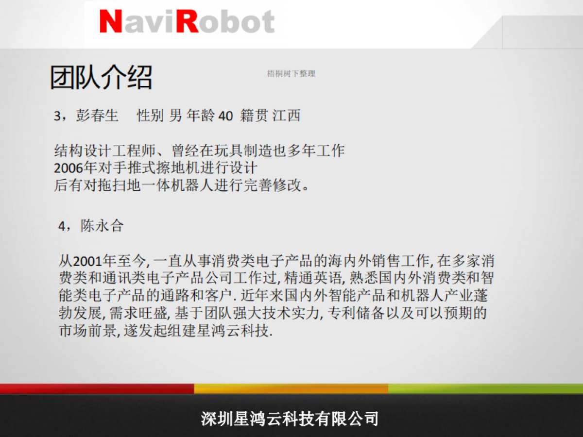 NaviRobot拖扫一体清洁机器人_第5页
