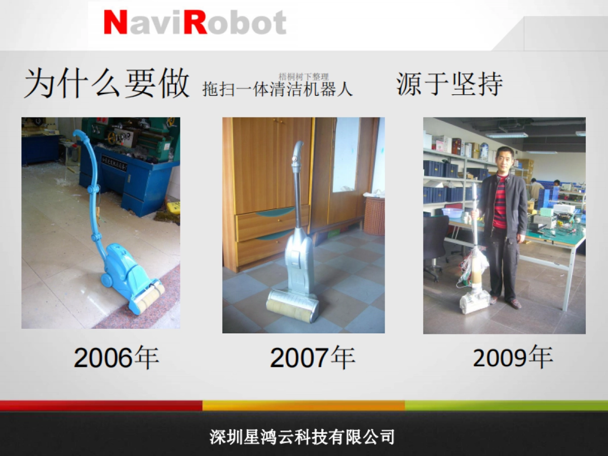 NaviRobot拖扫一体清洁机器人_第6页