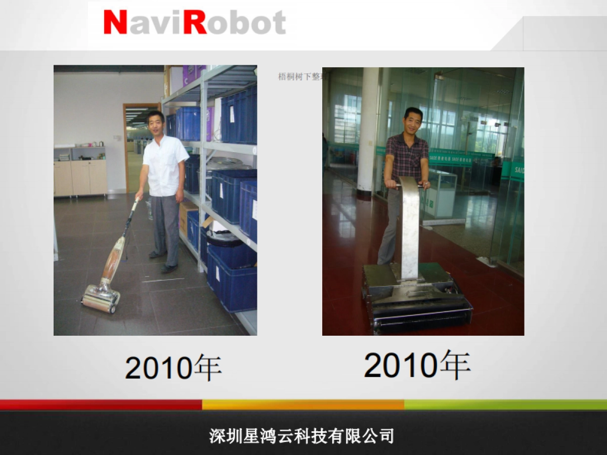 NaviRobot拖扫一体清洁机器人_第7页