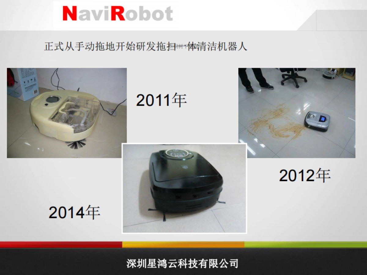 NaviRobot拖扫一体清洁机器人_第8页