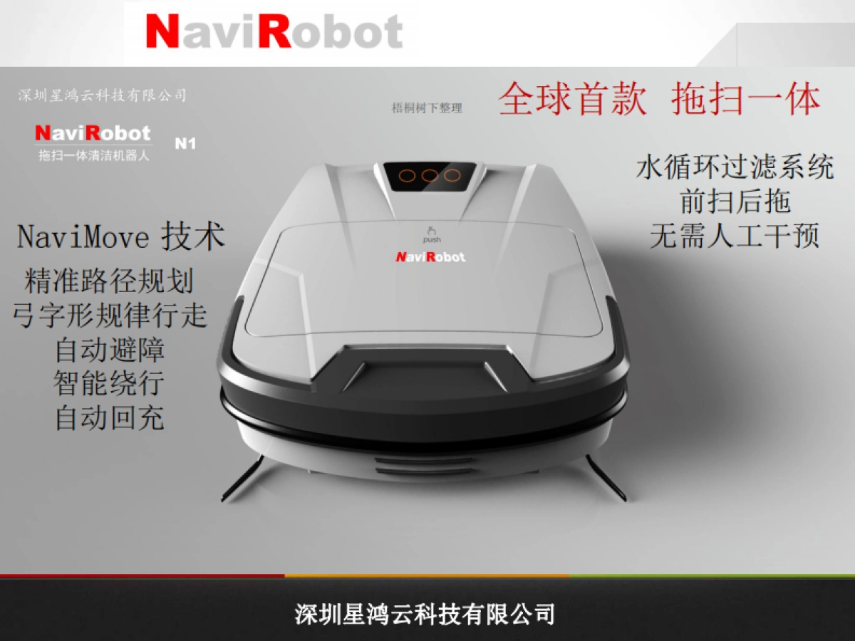 NaviRobot拖扫一体清洁机器人_第9页