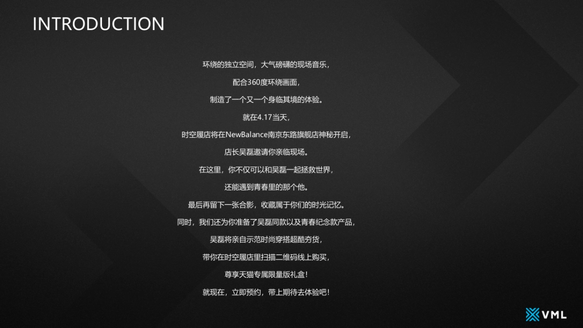 New Balance超品日球幕体验_第10页