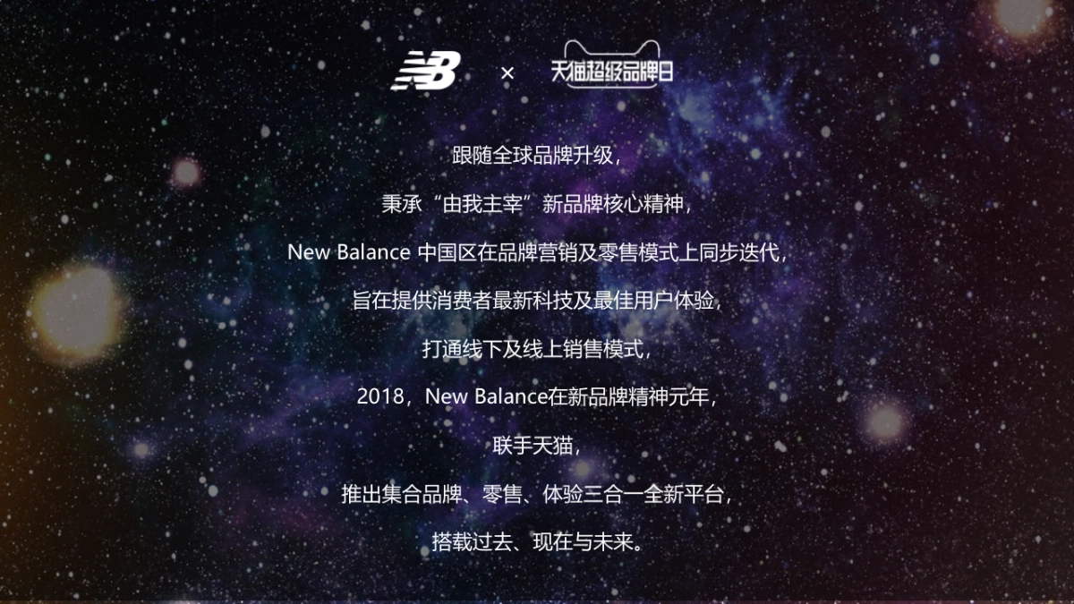 New Balance超品日球幕体验_第5页