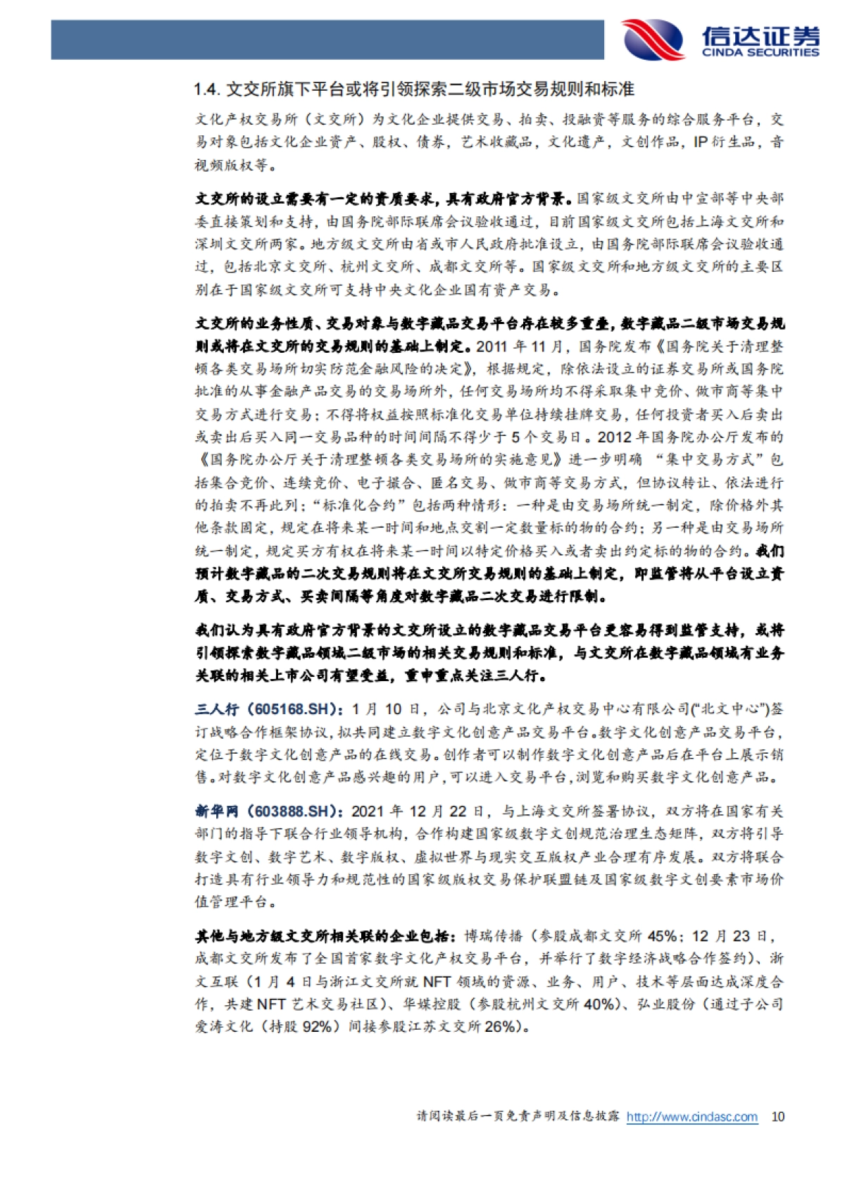 NFT行业深度之二：海外丰收，国内春潮-信达证券-23页_第10页