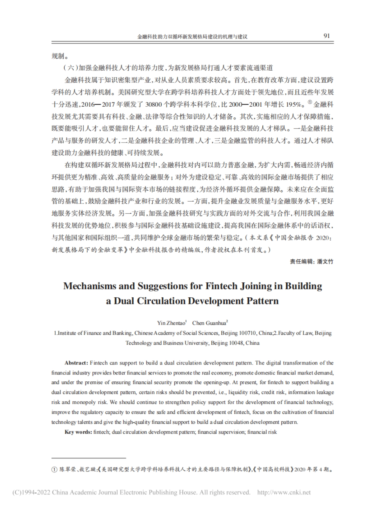 NIFD：金融科技助力双循环新发展格局建设的机理与建议_第10页