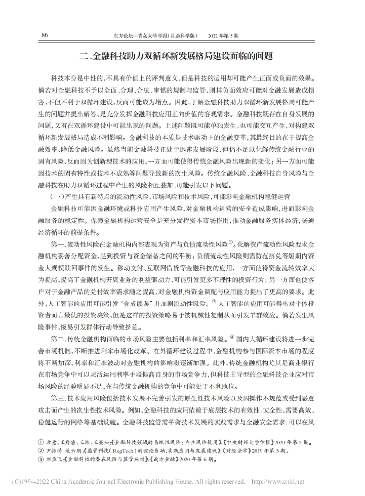 NIFD：金融科技助力双循环新发展格局建设的机理与建议_第5页