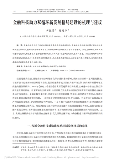 NIFD：金融科技助力双循环新发展格局建设的机理与建议